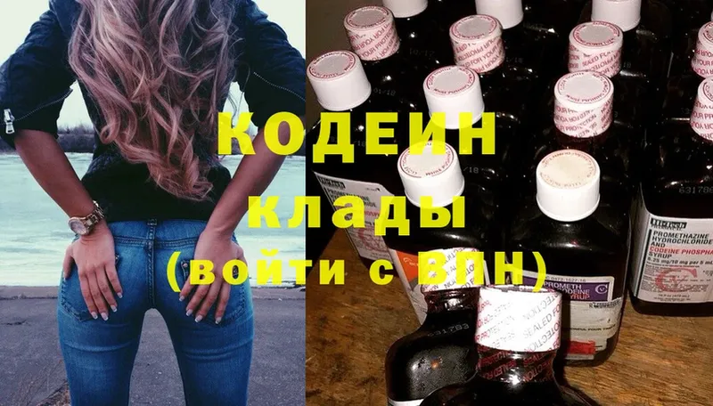 Codein Purple Drank Ступино